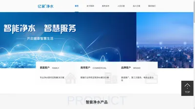 亿家净水 - 熊洞智家(北京)科技有限公司