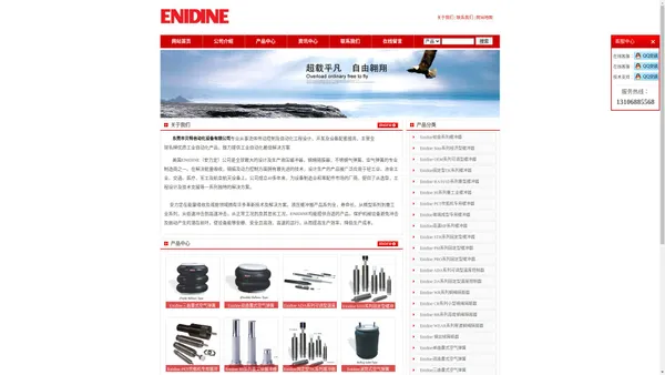 enidine_安力定缓冲器 - enidine安力定缓冲器