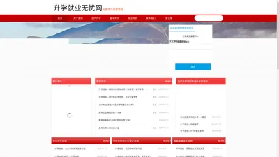 升学就业无忧网（北京新明宇信息咨询有限公司）