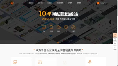 昆山全网营销-网站建设推广/网店短视频装修运营 - WCDSTUDIO