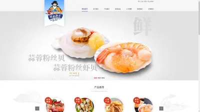 北方渔港（大连）食品有限公司| 大连北方渔港,北方渔港,海鲜,大连海鲜,海鲜礼盒,刺身,鱼类,贝类