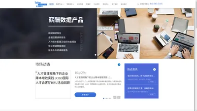 太和顾问——专业的人力资源数据调研及综合性管理咨询服务机构