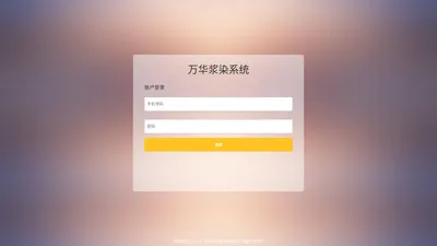 用户登录_广州市万华服装有限公司