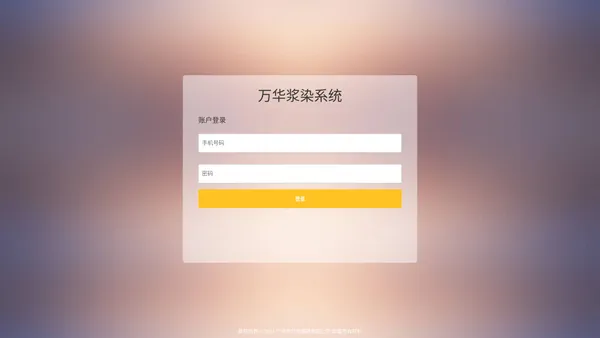 用户登录_广州市万华服装有限公司