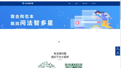 
	问法智多星-法律咨询/法律服务/找律师
