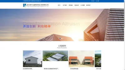 武汉思可达建筑系统工程有限公司