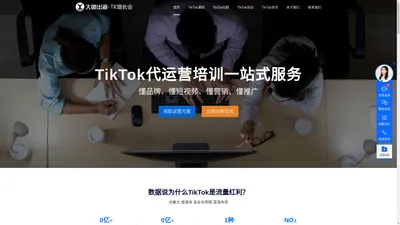 TikTok运营培训_TikTok代运营公司 - TK增长会