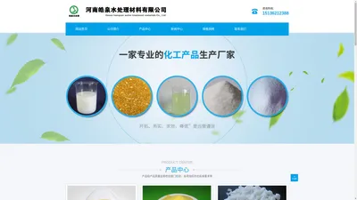 聚合氯化铝_价格_厂家-河南皓泉水处理材料有限公司