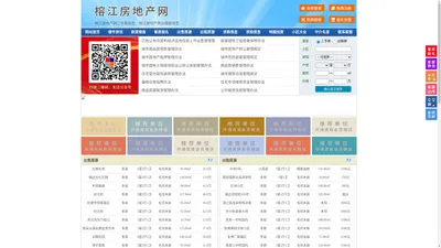 榕江房地产网-榕江房产网-榕江二手房
