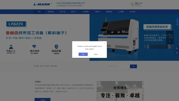 北京力码科信息技术股份有限公司