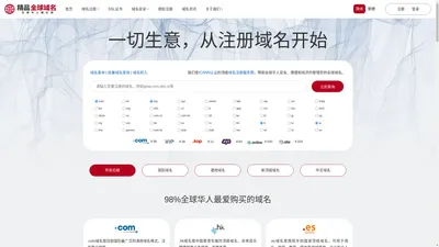 域名注册_国别域名查询_上精品全球域名平台_全球华人都在用！