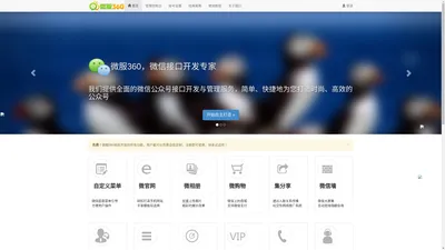 七云微服-微信公众号开发与管理平台