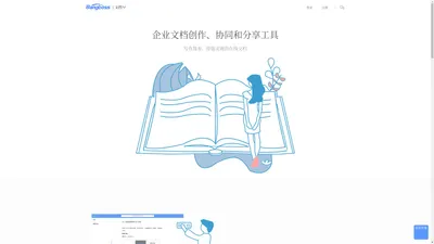 帮BOSS|文档-轻便简洁的在线文档工具