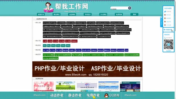 学生网页设计制作作业_网页制作作业成品_网页设计作业_计算机毕业设计_php作业_asp作业_网页模板_帮我作业网