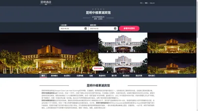 昆明中维翠湖宾馆(Zhongwei Green Lake Hotel Kunming)-欢迎您！