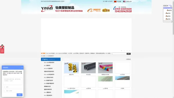 塑料异型材_PVC异型材_封边条生产厂家_PC灯罩_防撞扶手_医院扶手价格_东莞市怡美塑胶制品有限公司