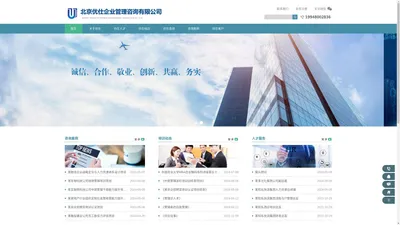 北京优仕企业管理咨询有限公司_企业管理咨询_人力资源咨询_运营管理咨询_战略管理咨询