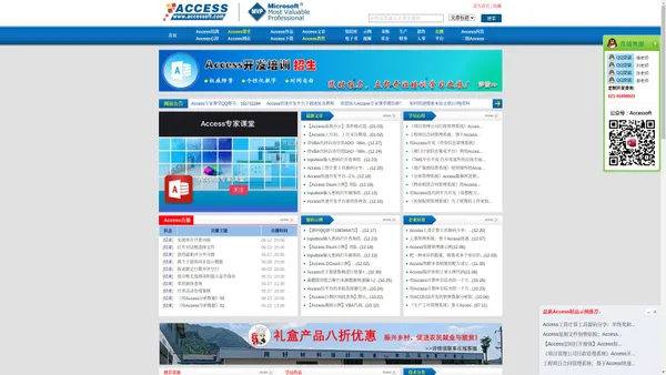 access软件网-access,access数据库,access学习,access培训,access下载,access教程-中国最专业的access技术社区