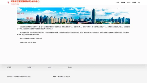 首面 - 河南省政通预算绩效评价咨询中心