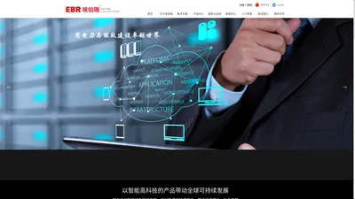 埃伯瑞（北京）科技发展有限公司