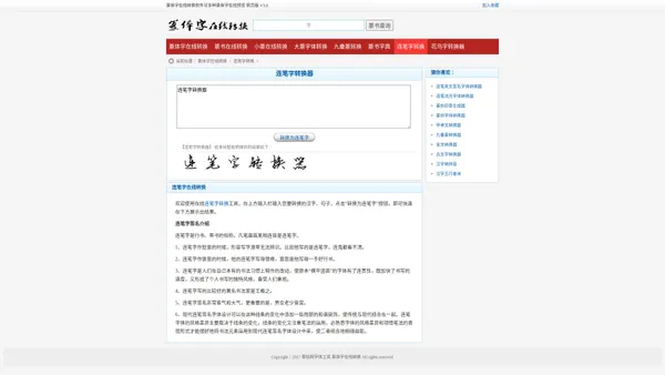 连笔字转换器_连笔字在线转换_连笔签名翻译识别