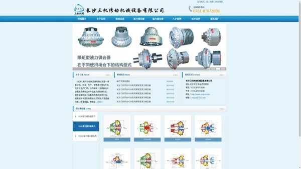 长沙三机传动机械设备有限公司-液力偶合器-调速型偶合器