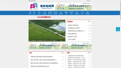 吉林在线网 - 全国政务信息一体化应用平台