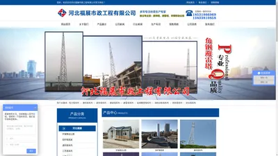 河北福展市政工程有限公司【官方网站】主营电力塔|通讯塔|装饰塔|避雷塔|