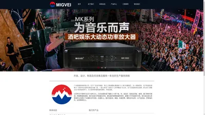 广州铭威音响有限公司