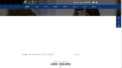 心家泊（宁波）环境科技有限公司