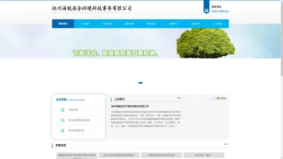池州海能安全环境科技事务有限公司 |池州 职业卫生检测 |池州 职业病检测机构 |  池州职业健康