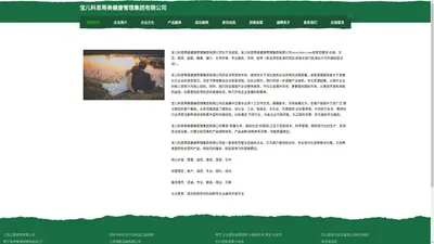 宝儿科思蒂美健康管理集团有限公司