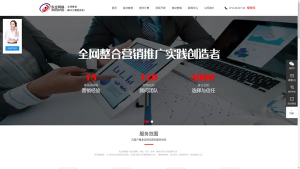 东企网络_企业网站建设开发_SEO关键词排名优化_网络营销推广方案_短视频营销推广_网络推广营销公司