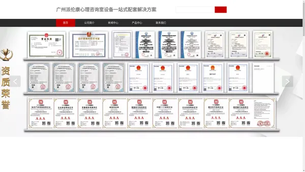 派伦康官网专注心理设备研发生产