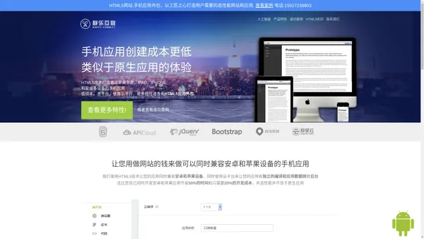 HTML5 手机应用开发 武汉静乐互联科技有限公司 微信站 外包