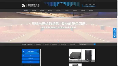 合肥音响_合肥音响设备_合肥舞台灯光音响_合肥会议系统,合肥视频系统首推安徽睿铭智能科技公司