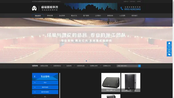 合肥音响_合肥音响设备_合肥舞台灯光音响_合肥会议系统,合肥视频系统首推安徽睿铭智能科技公司