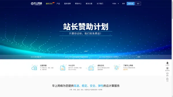华上网络 - 高防服务器租用，防CC、防DDOS攻击BGP云服务器