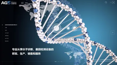 荧光定量pcr仪_pcr仪_基因扩增仪_分子诊断_基因检测_生物科技_杭州安誉生物科技股份有限公司