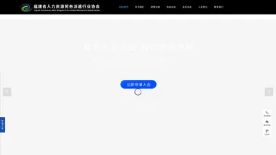 福建省人力资源劳务派遣行业协会