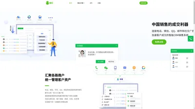 EC,营客通,CRM,SCRM,移动CRM,CRM系统