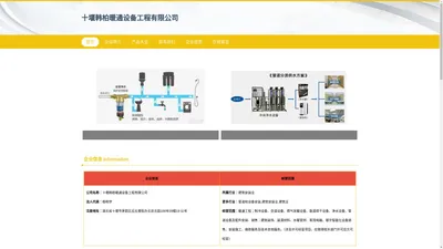 净水设备|空调设备|制冷设备|十堰韩柏暖通设备工程有限公司