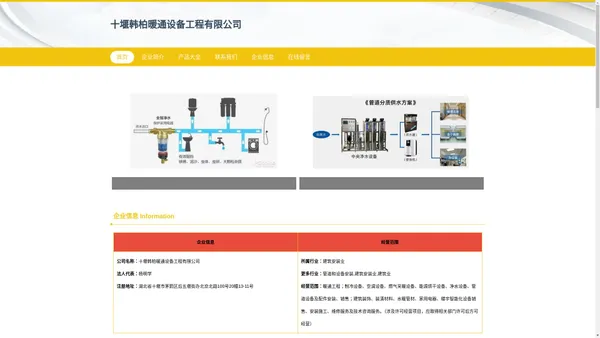 净水设备|空调设备|制冷设备|十堰韩柏暖通设备工程有限公司