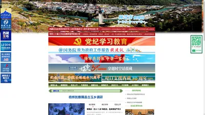 察隅县政府新闻网_林芝市_西藏