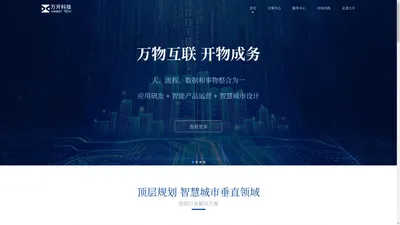 万开科技-做智慧城市建设使能者