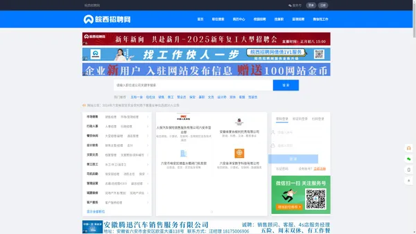 皖西招聘网_六安直聘_六安招聘网_六安人才网_六安最新招聘信息