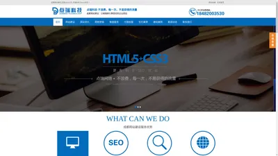 成都网站建设_成都网站优化_成都网络推广_成都seo「点瑞网络科技」