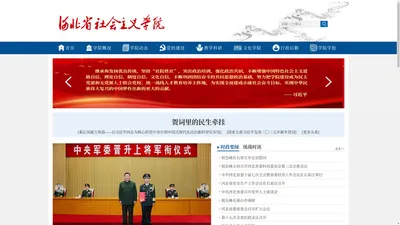 河北省社会主义学院