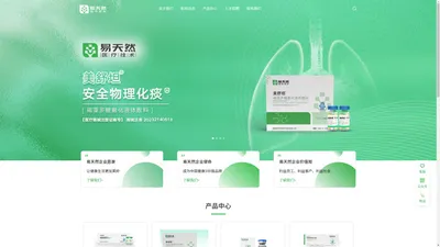 易天然医疗官网-雾化液体敷料|美适坦|美舒坦|冲洗雾化功能性敷料-江西易天然医疗技术有限公司