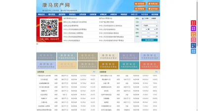 康马房产网-康马二手房-康马租房